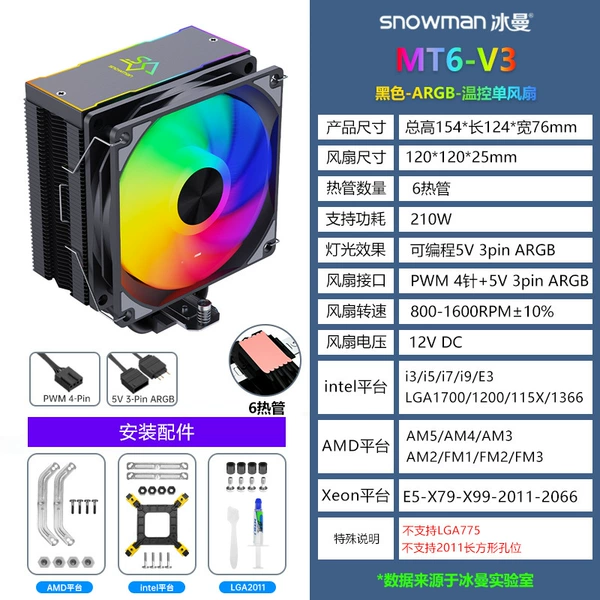 MT6-V3 Black-ARGB single fan