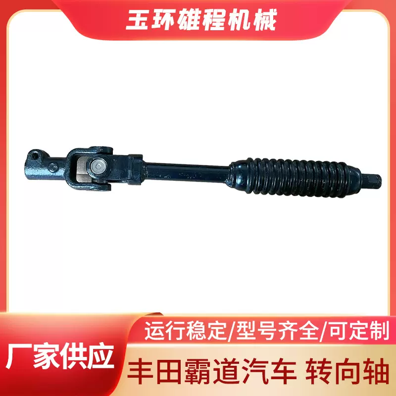 汽车驱动轴适用于丰田霸道汽车转向轴45203-04021转向传动轴厂家