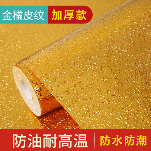 Love Aroma Aluminum Foil Orange Peel Texture Self-Adhesive Kitchen Cabinet Wall Sticker Heat Resistant Waterproof Oilproof Kitchen Decal Wholesale