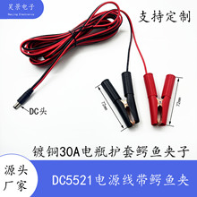 源头厂家DC5521公头转鳄鱼夹电源线红黑并线加粗纯铜电瓶夹连接线