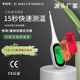 智能体温计;宠物体温计;电子体温计
