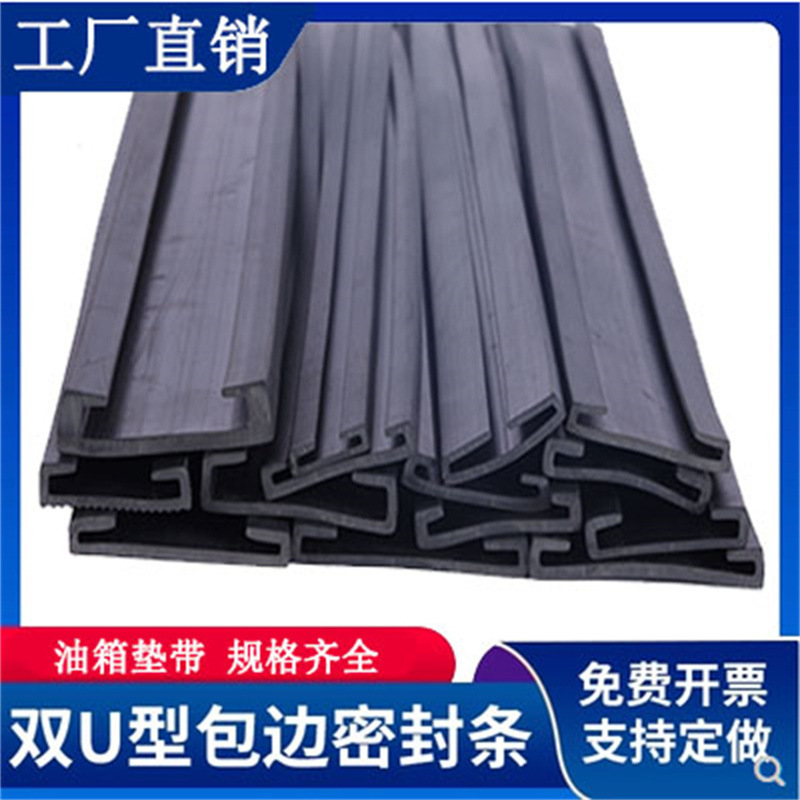 油箱垫带 汽车货车油箱水桶橡胶背带 双U型包边垫带 喉箍C型卡箍