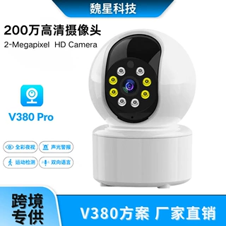 工厂批发V380摄像头跨境摇头机无线WiFi智能双光夜视全彩监控器