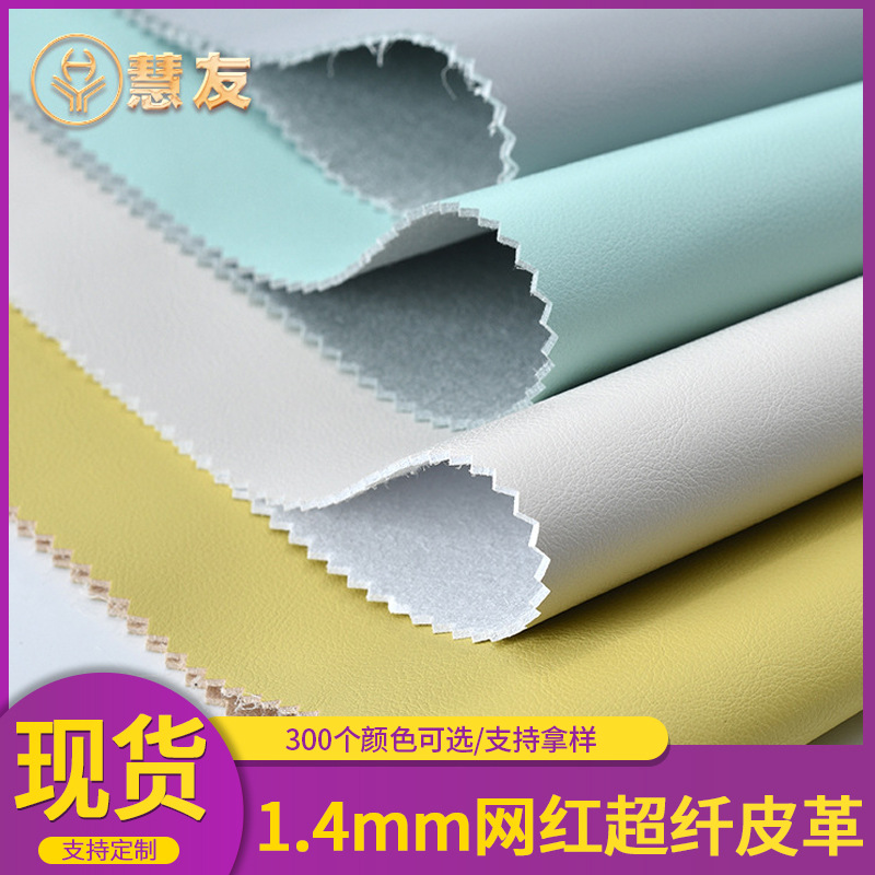 定 制1.4mm超纤皮革鞋子箱包皮革北欧皮包复古网红耐撕裂超纤皮革