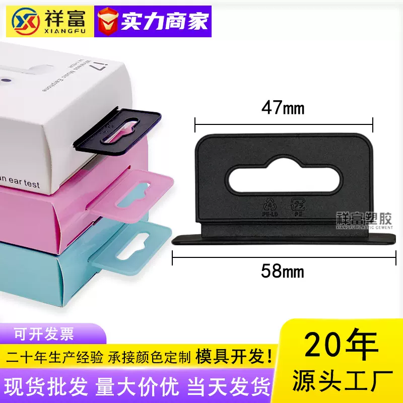 现货批发立体塑料飞机孔挂钩PE软胶可折耳机包装纸盒挂勾扣T型黑