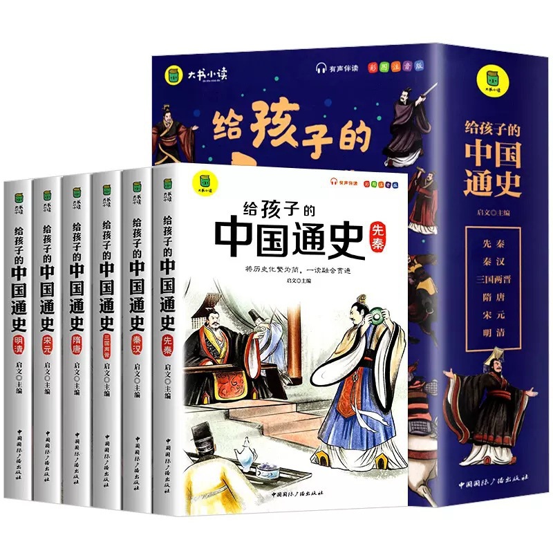 本格的な中国通史6巻セット 子供向け中国歴史物語 小学生版 カラーイラスト付き ふりがな版