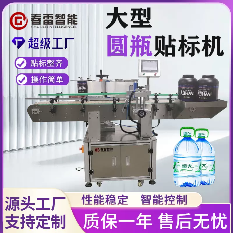 全自动圆瓶贴标机玻璃水酱料罐头蛋白粉灭火器定位贴标机械