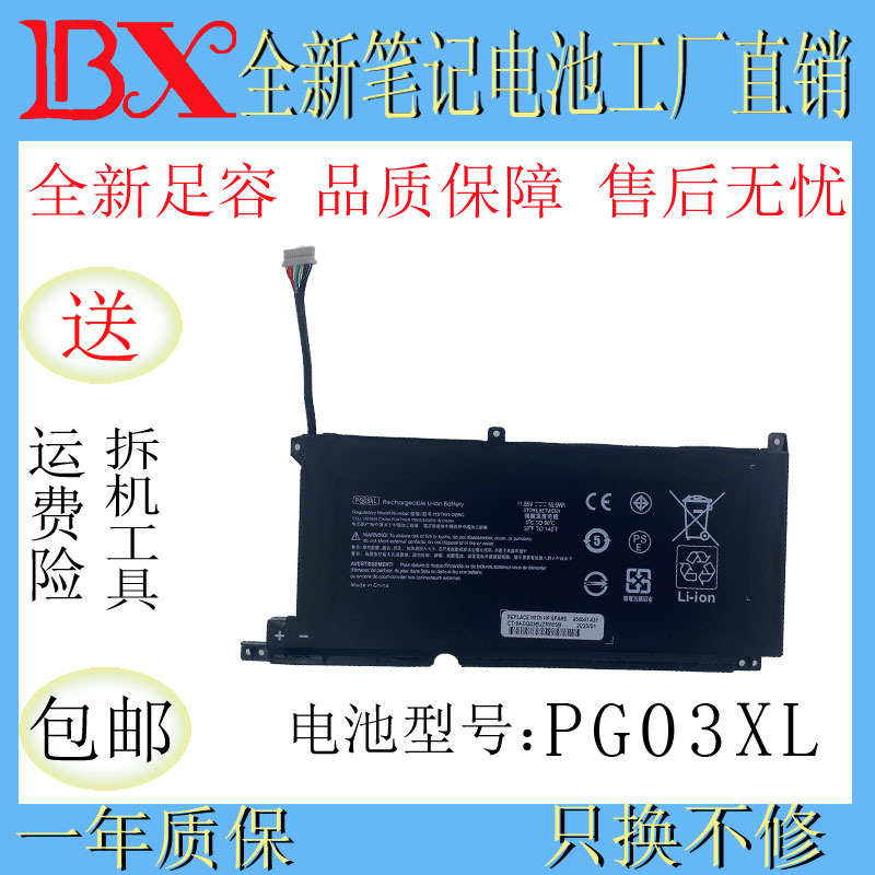 Applicable to HP light and shadow Genie 5/6 Max TPN-C141 Q229 Q241 PG03XL battery