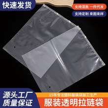 服装透明拉链袋 带孔挂式自封袋 衣服 T 恤打包密封袋