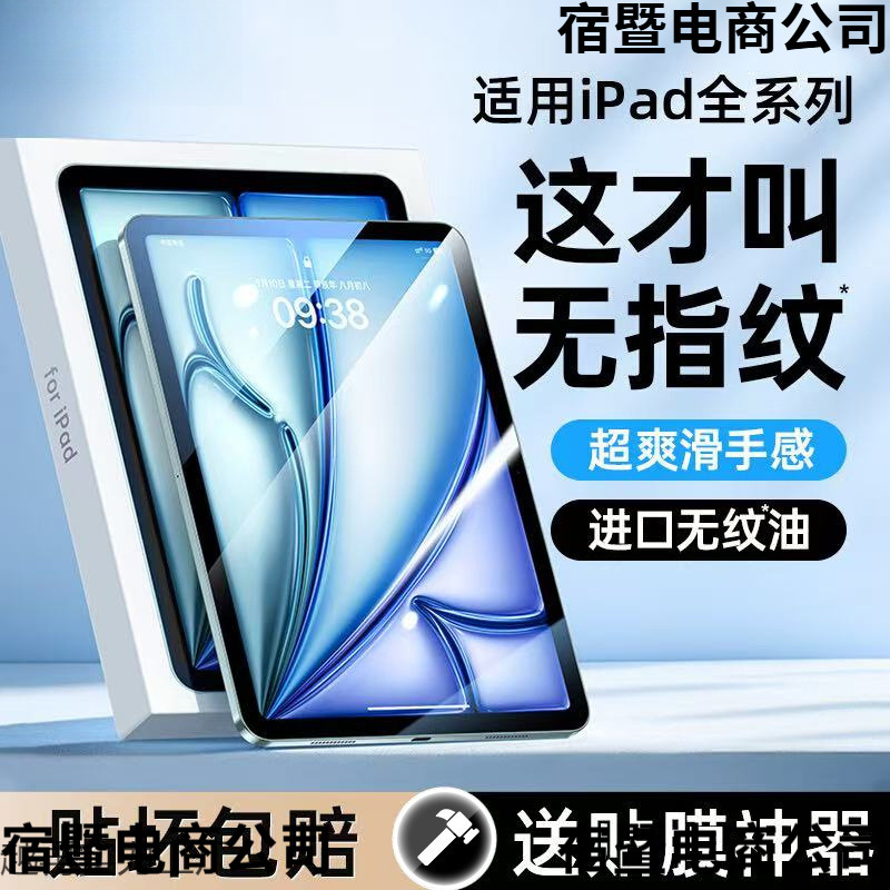 Suitable for iPad Tempered Film Ipadpro11 Protection 10Air6 Tablet 2024Ar5 Apple 8Mini7 Protective Film