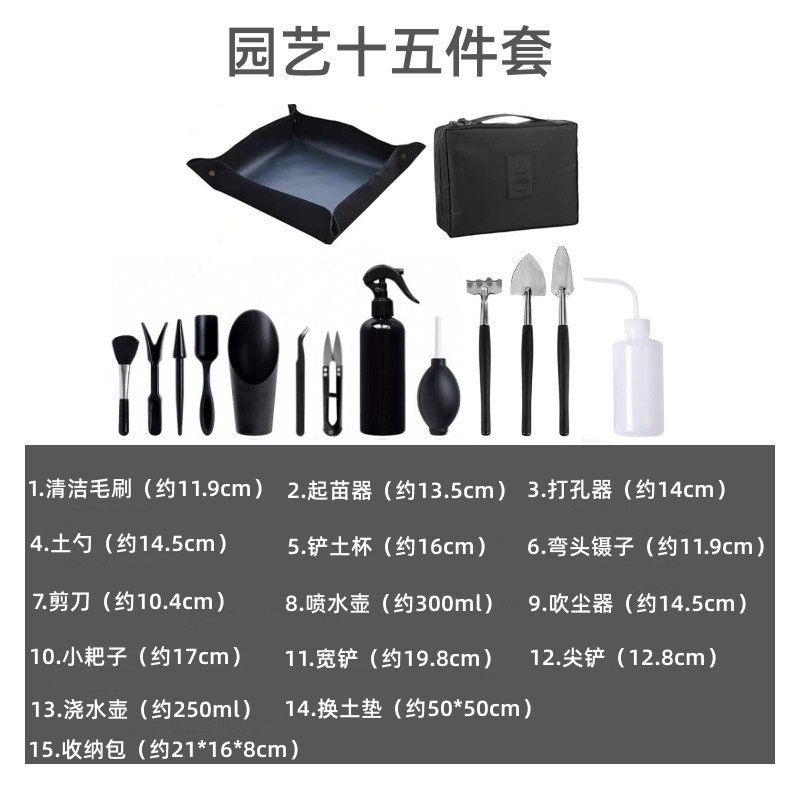 园艺十五件套