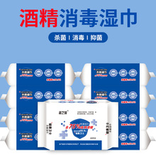 代发75度医用酒精消毒湿巾一次性杀菌湿纸巾酒精湿巾纸30片便携装