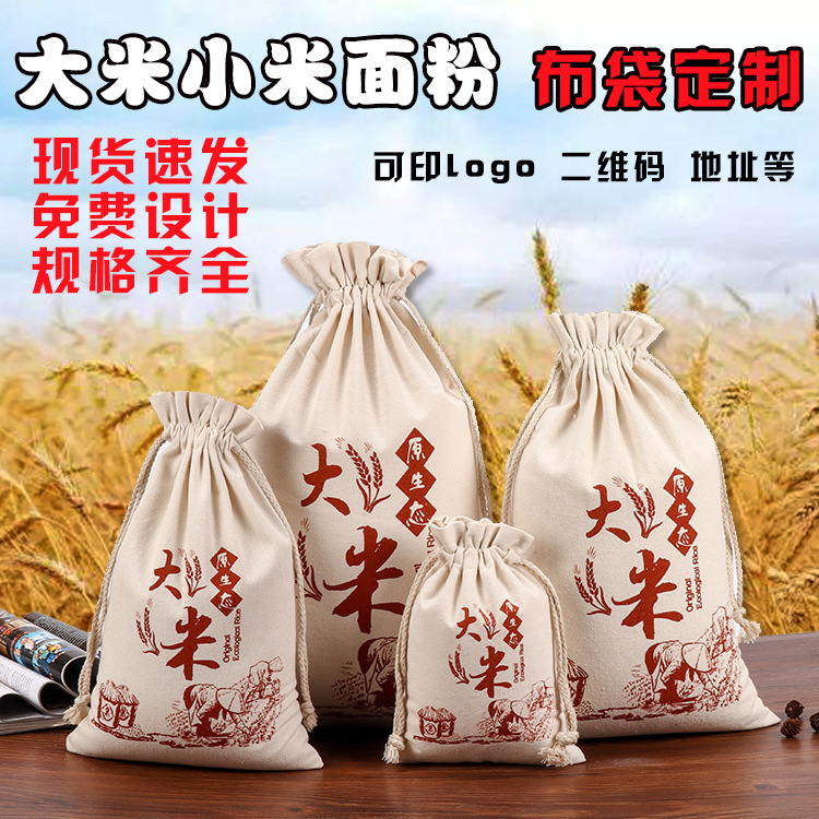 现货大米布袋小米面粉袋子粮食包装袋批发束口帆布礼品袋收纳袋
