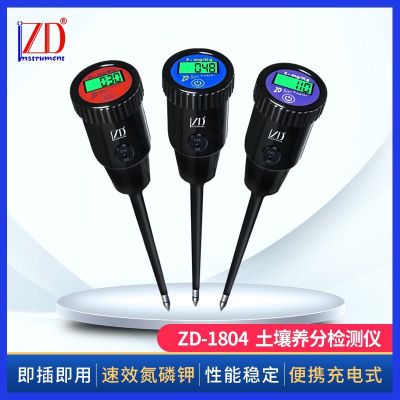土壤养分速效氮磷钾检测仪(3 in 1)实验室ZD-1804土壤肥料养分检