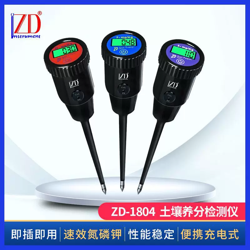 土壤养分速效氮磷钾检测仪(3 in 1)实验室ZD-1804土壤肥料养分检