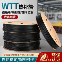 沃爾核材WTT環保熱縮管電線電纜低壓絕緣管母排加厚熱塑護套代切