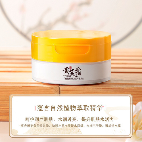Yanchundang bright astragalus cream improves dull skin, moisturizes and improves roughness, dryness, moisturizing and brightening cream