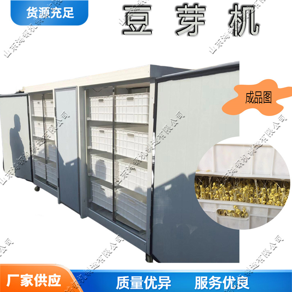 小型蔬菜种子发芽机 养殖场畜禽孵化设备 全自动式黄豆芽生产设备