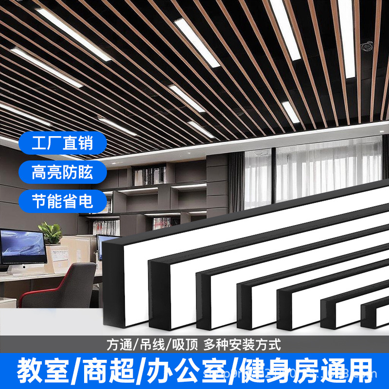 Fang Tong lámpara led lámpara de oficina lámpara de tira de oficina tienda de supermercado comercial aluminio lámpara de tira de la lámpara de la lámpara