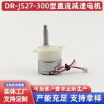 JS27-300直流减速马达电机  玩具齿轮箱电机料牙箱马达电机批发厂