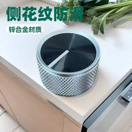 跨境专供燃气灶开关旋钮金属锌合金旋钮防滑6mm8mm轴心灶具开关配