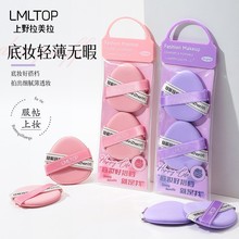 LMLTOP 双面可用双丝带气垫粉扑两个装 干湿两用化妆粉扑 LLT18