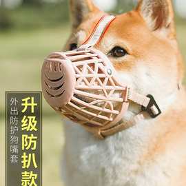 狗狗嘴套防咬防叫吃罩用品狗小型犬口罩泰迪嘴罩宠物防乱挣脱狗套