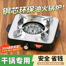 环保油专用炉干锅锅具底座生物油炉灶便携地摊酒精炉小火锅干锅炉