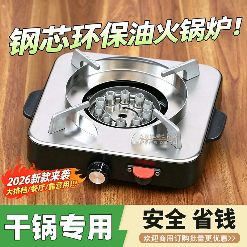 环保油专用炉干锅锅具底座生物油炉灶便携地摊酒精炉小火锅干锅炉