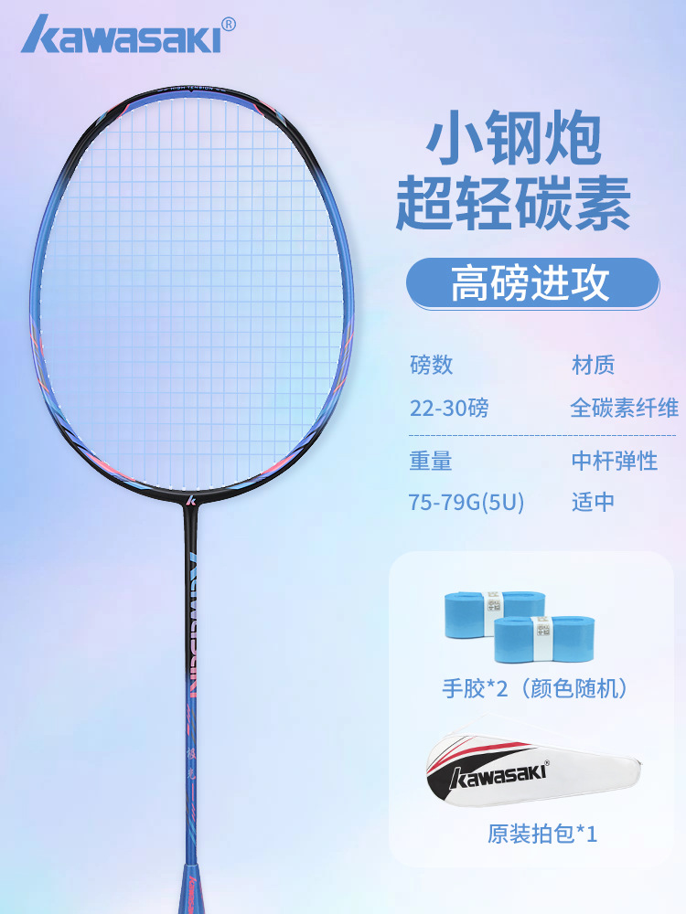 Kawasaki raqueta de bádminton auténtica Kawasaki cañón de acero de fibra de carbono ultraligera de entrenamiento profesional