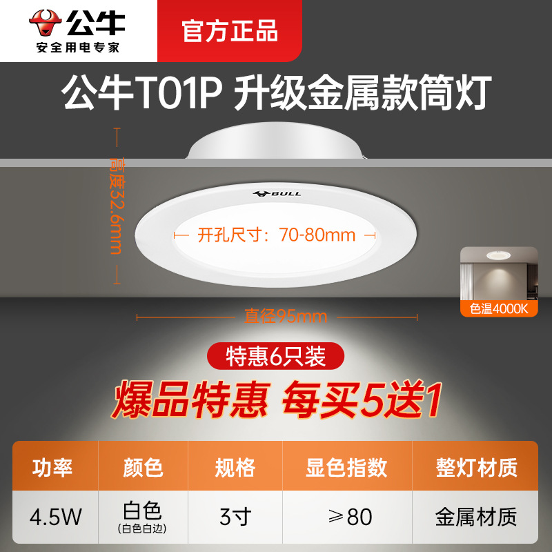 Buy 5 and get 1 free [actual delivery of 6 pieces] white/metal/4.5w/warm white light 4000k/opening 70-80