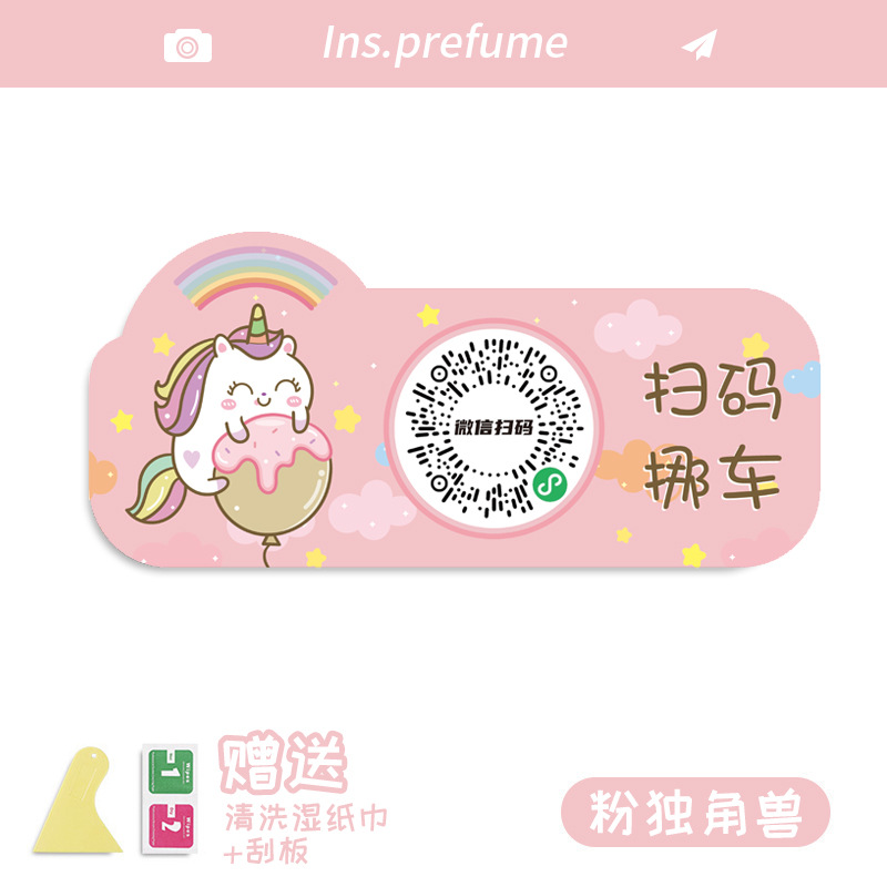 차량 이동 + 무료 도구 [핑크 유니콘]을 스캔하세요