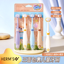 HERM'S三面包裹式牙刷儿童3-6-12岁软毛牙刷全面清洁儿童专用牙刷