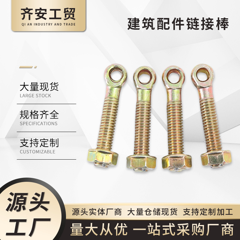 螺丝韩版脚手架连接器配件弹簧链接头建筑配件链接棒建筑源头工厂