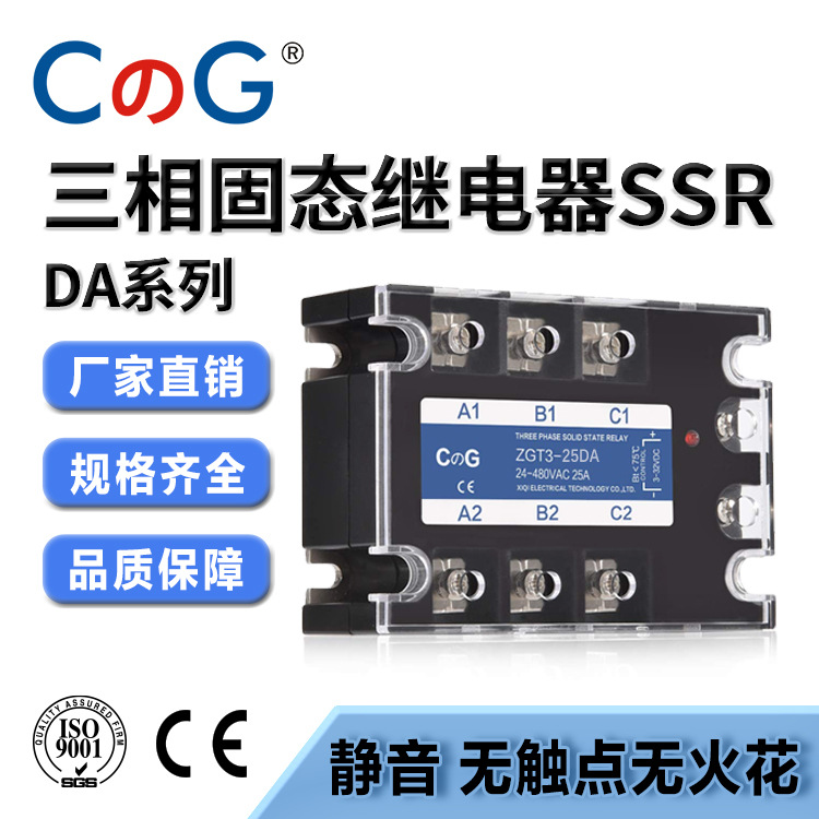 西崎CG三相固态继电器DA交流控制交流SSR常开型开关模块480V