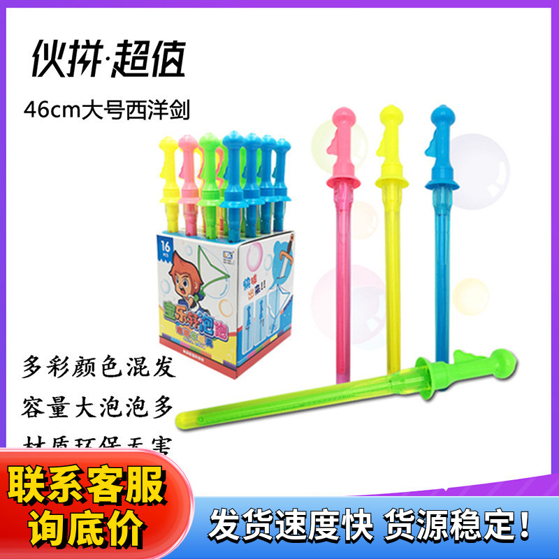 西洋剑泡泡棒泡泡剑儿童泡泡玩具吹大泡泡户外玩具泡泡棒