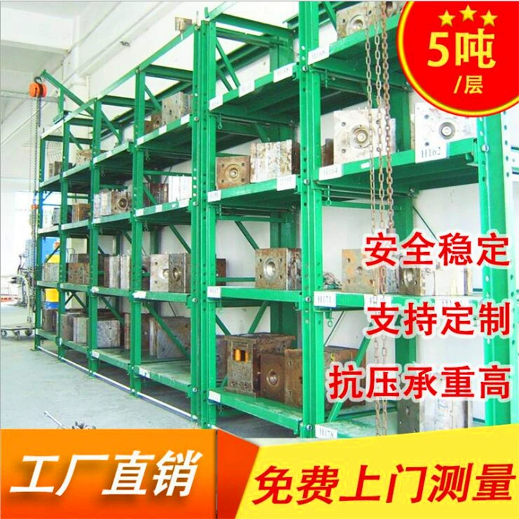 Шэньчжэньская полка для форм, четырехслойная, ящичная, полуоткрытая, полностью открытая, сверхмощная, для хранения оборудования, литье под давлением, стеллаж для хранения, полка для форм