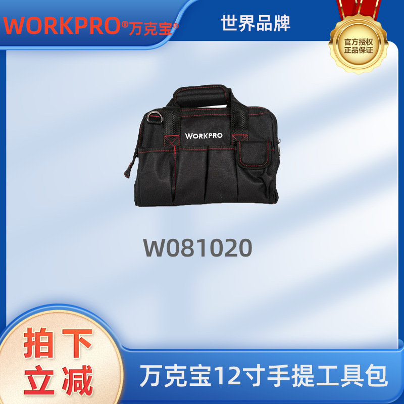 万克宝12寸工具包多功能维修工具包黑色帆布加厚单肩家用W081020