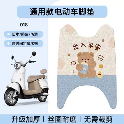Electric Scooter Foot Pads, Electric vehicle foot mat - universal-long-4057-cartoon-wire-circle-018-no-specifications