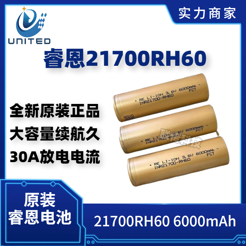 21700 RH60 6000mAh 21700