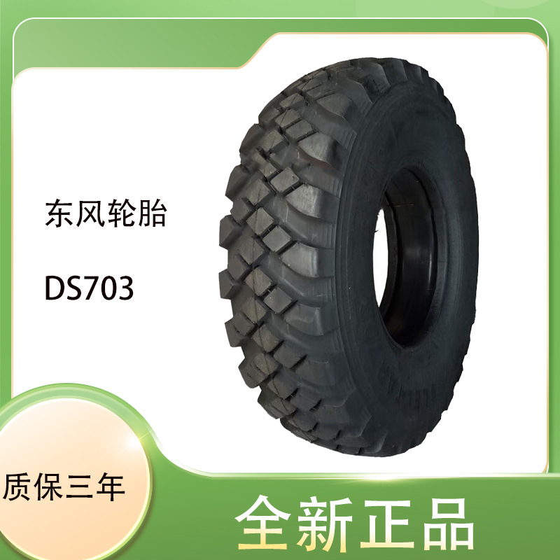 东风轮胎12R20 DS703适配东风 EQ2100东风双星轮胎