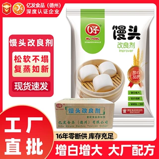 馒头包子专用改良剂复配酶抗氧化防皱增亮膨松耐复蒸厂家贴牌定制
