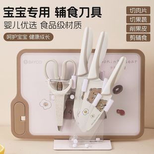 *German Nubabi Baby Food Knife Set Baby Special Kitchen Knife and Cutting Board Two-In-One Household Tool Set