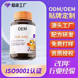 儿童叶黄素压片糖果代工黑加仑粉维生素叶黄素咀嚼片OEM贴牌定制