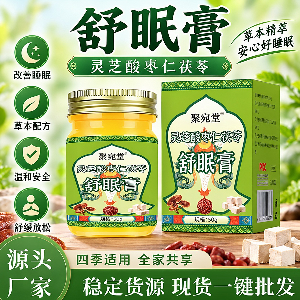 Juwantang Sleep Support Herbal Cream with Lingzhi Suanzaoren Fuling Gentle Home Use quality and texture
