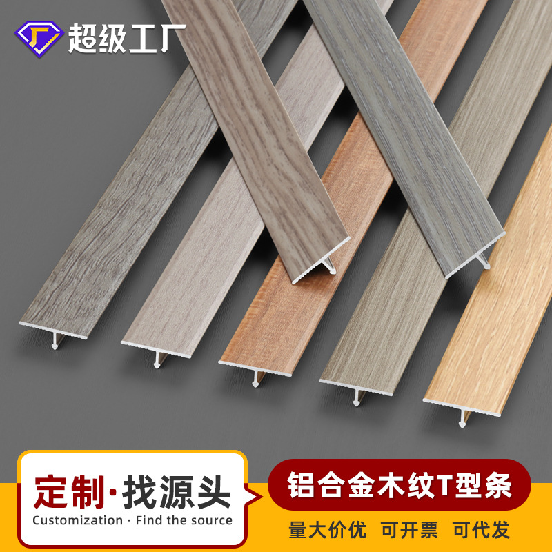 定制铝合金T型收边条木地板压边瓷砖收口封边线门槛条接缝扣压条