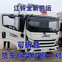 Jiangling Kayun новый Kayun E Lunda Veyron HV5 специальный магнитный складной стальной каркас против комаров экран