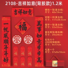 2026年全背胶对联礼盒装定制年耐晒不褪色撕不破定做logo现货批发