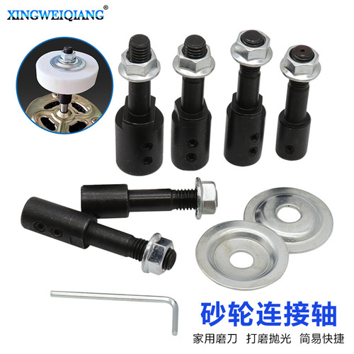 Motor table grinding connecting rod polishing wheel grinding rod motor accessories grinding wheel connecting shaft inner hole 5-16mm