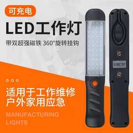 修车夜市照明地摊工作灯充电汽车维修灯磁铁吸附式led修理应急灯